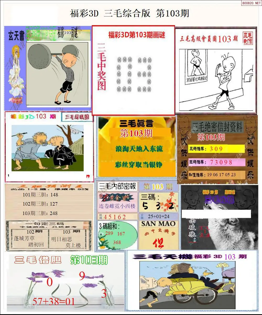 三毛全图打印版