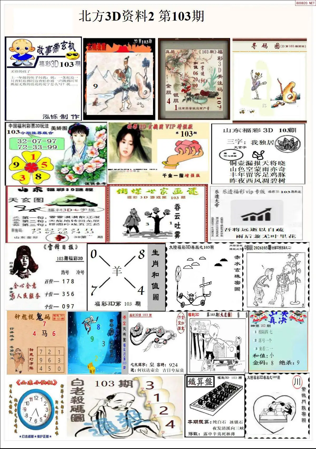 北方资料2