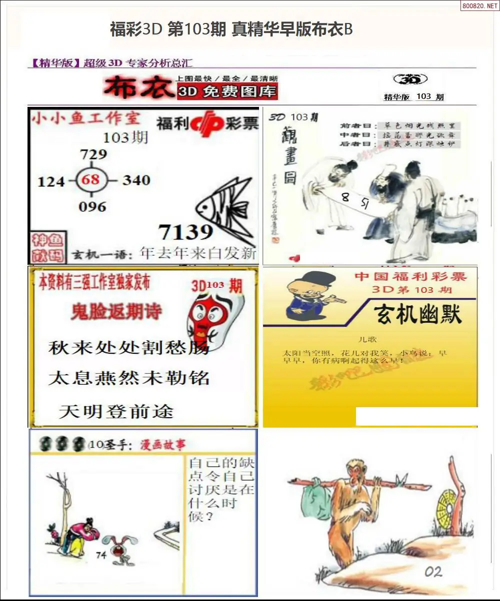 真精华早版布衣B