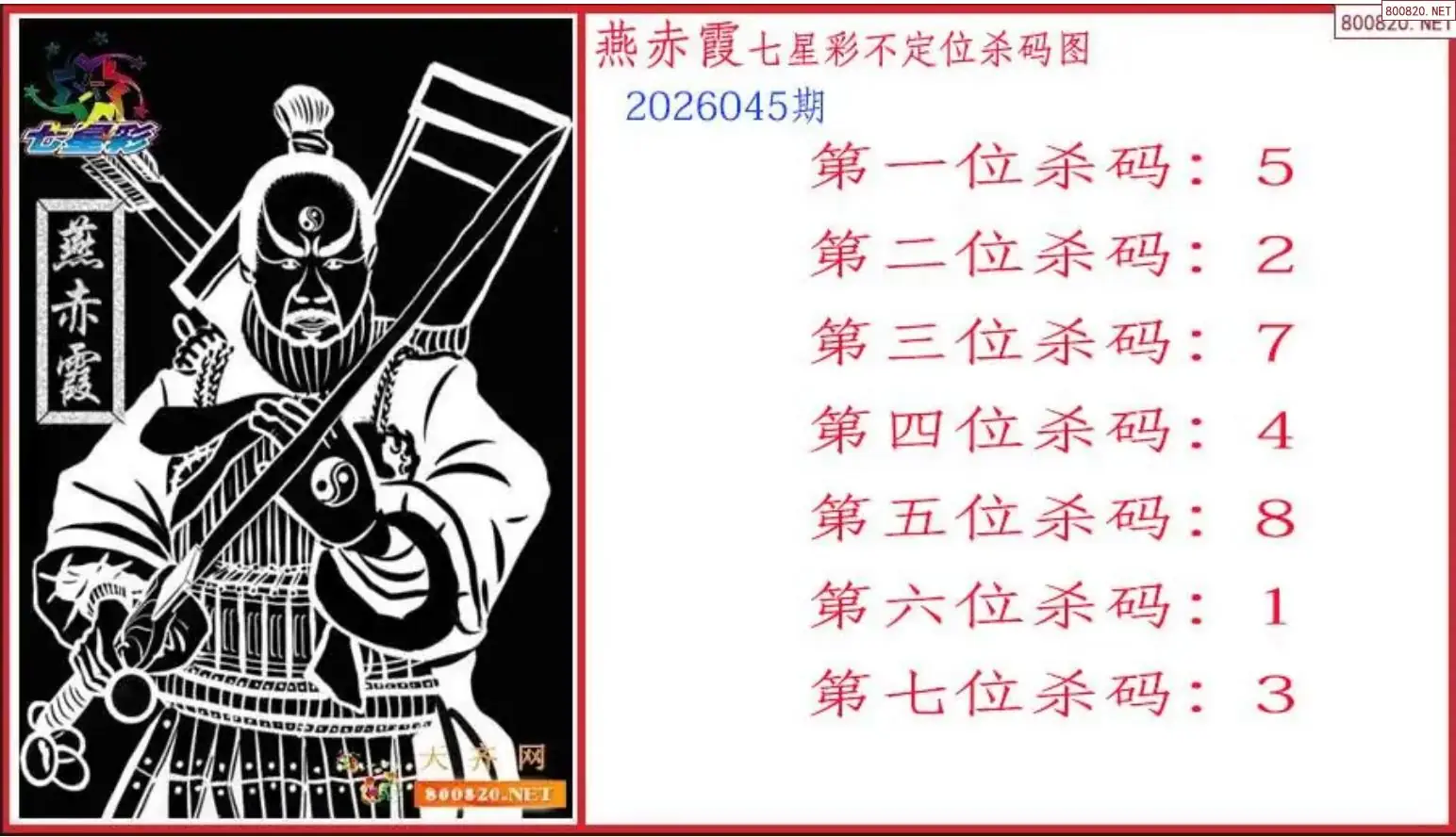 赤霞杀码图