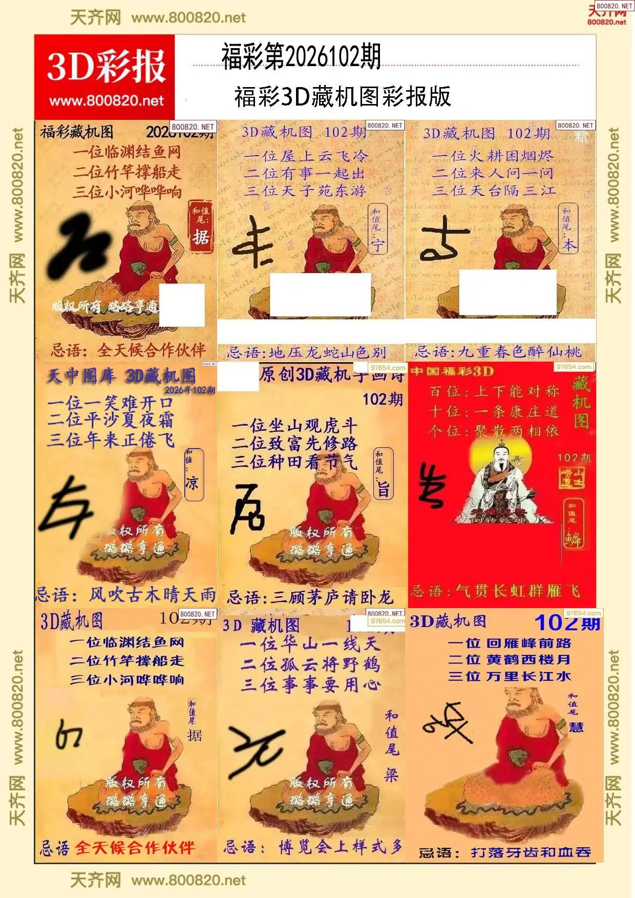 所有藏机图打印版
