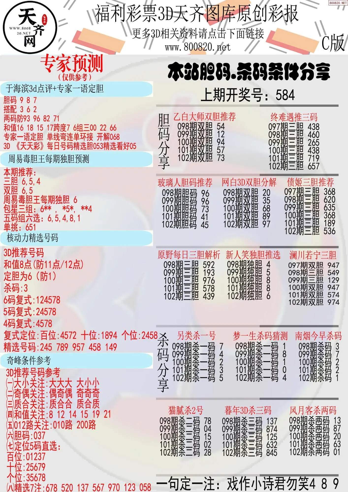 天齐原创彩报C