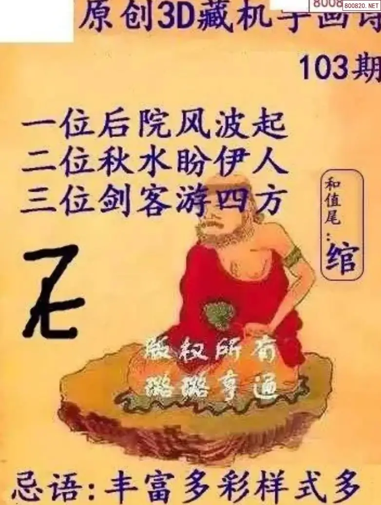 牛彩3D藏机图