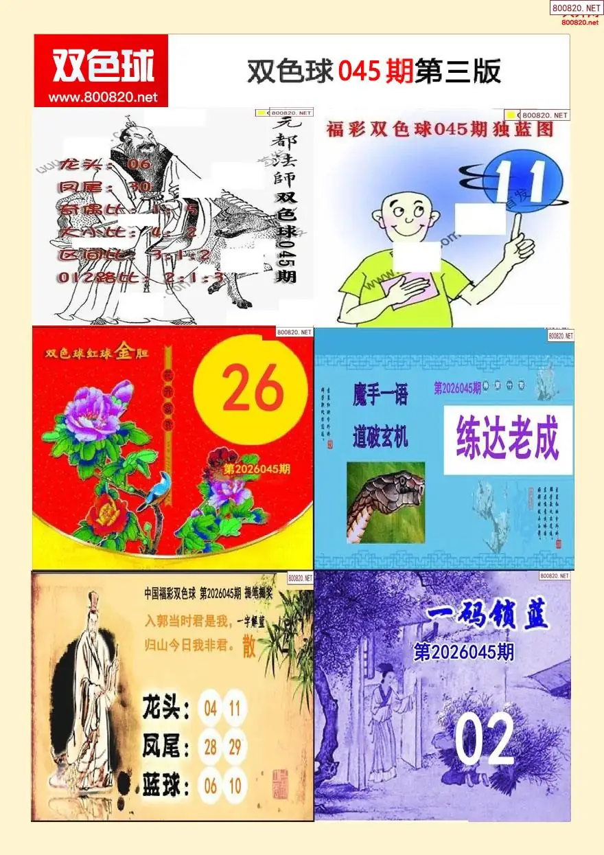 双色球字图谜三版