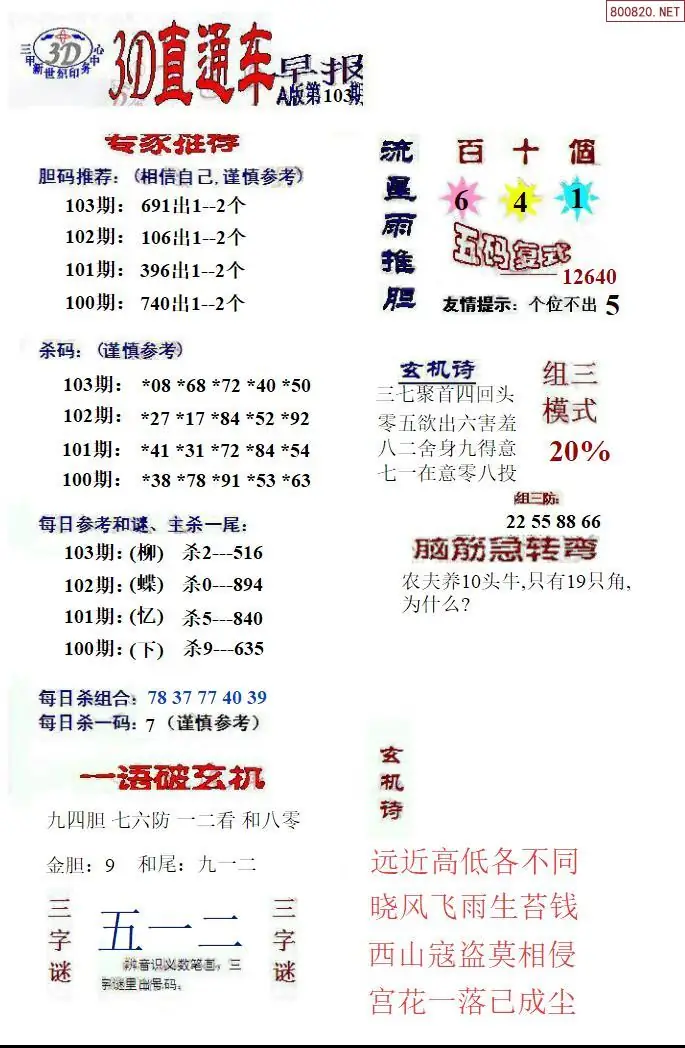 3D直通车1
