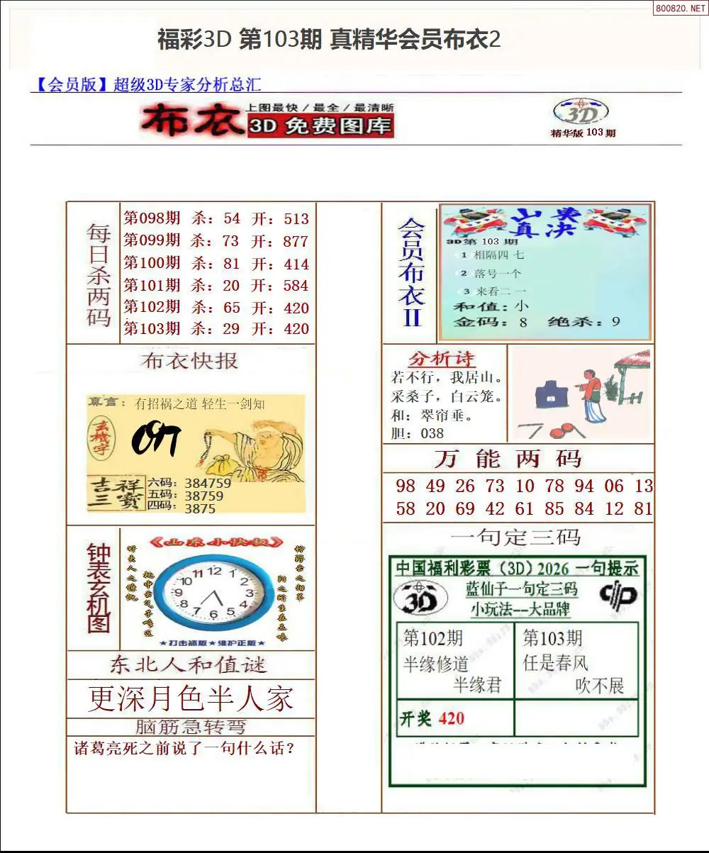 真精华会员布衣2