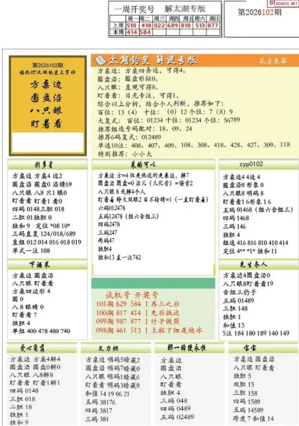 乐彩解太湖