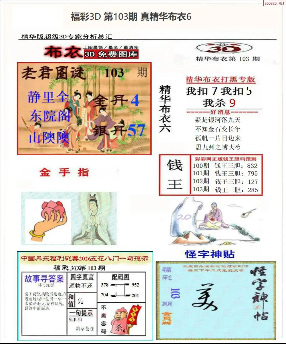 真精华布衣6