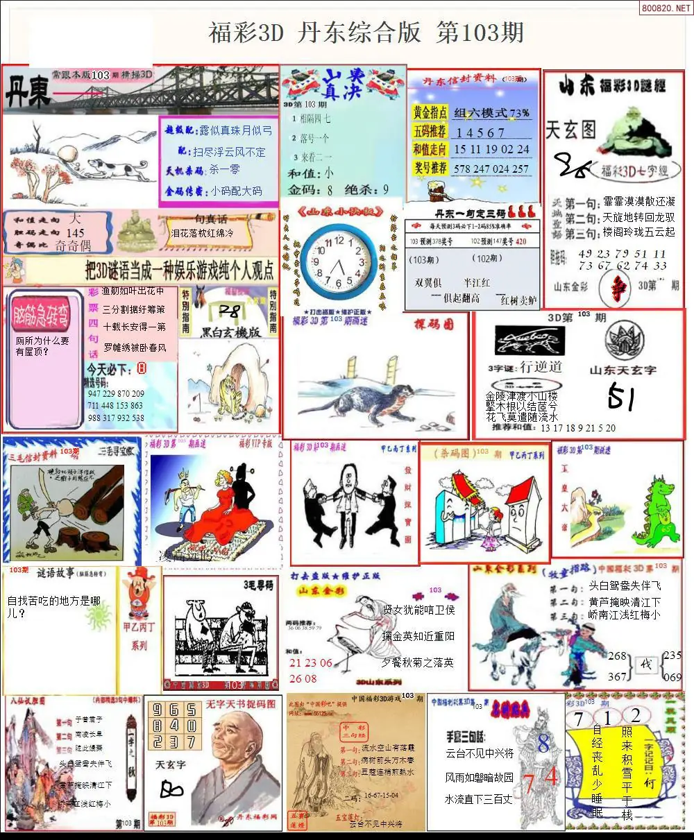 丹东全图打印版