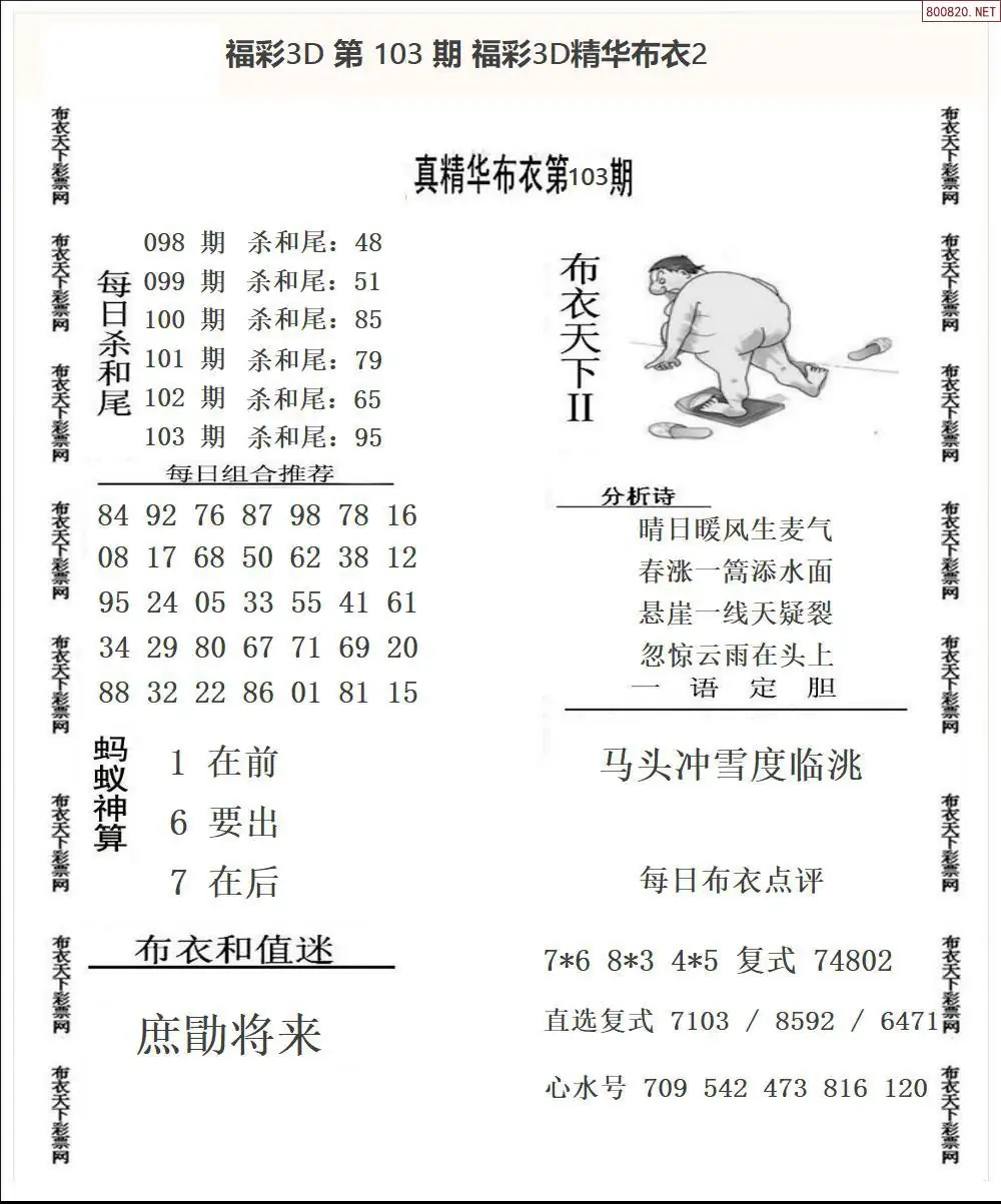 精华布衣2