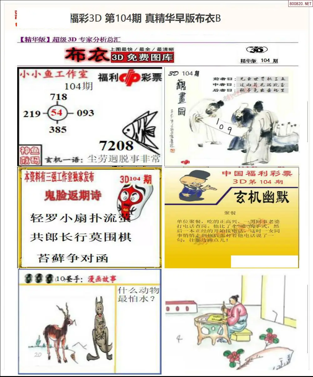 真精华早版布衣B