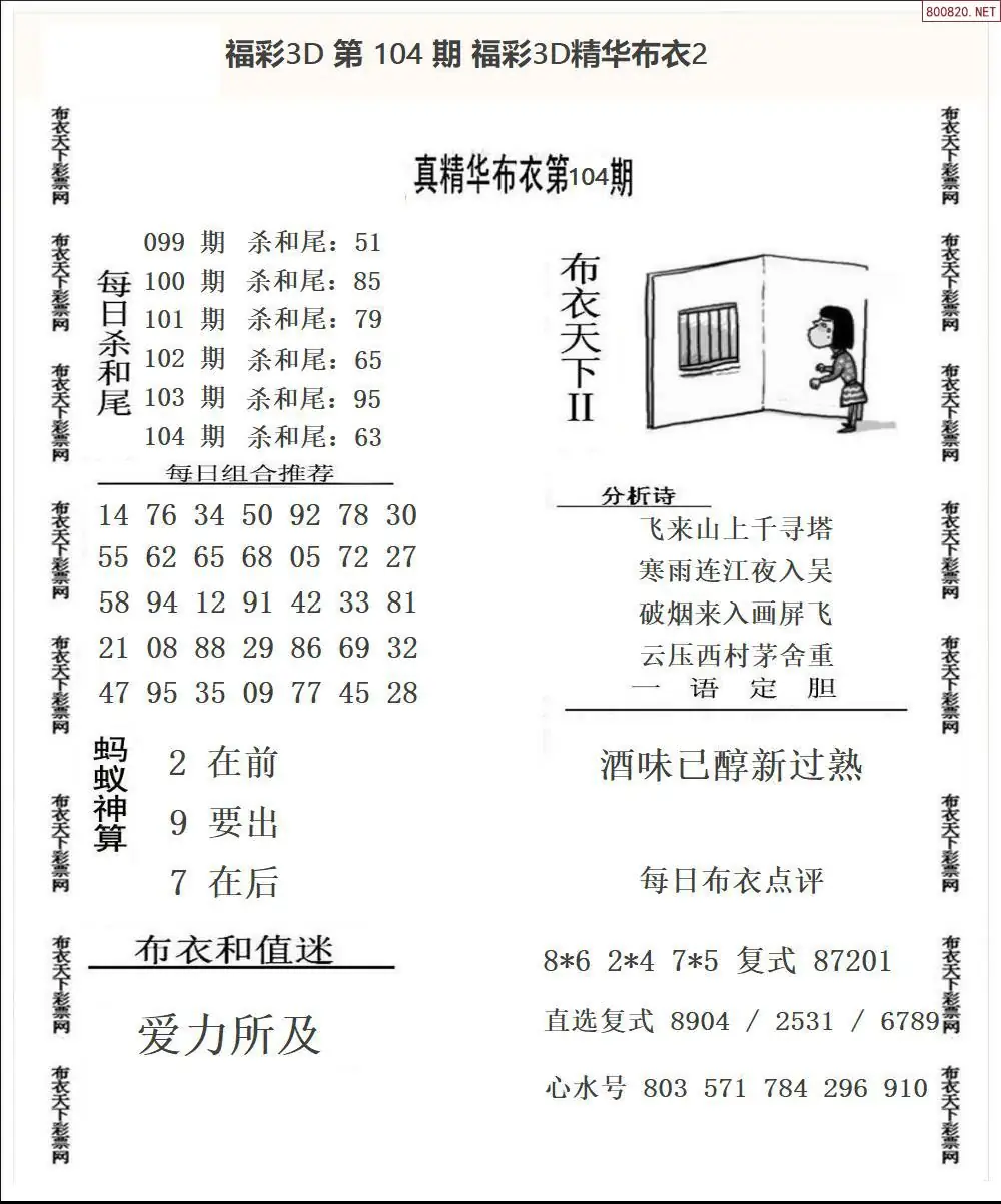 精华布衣2