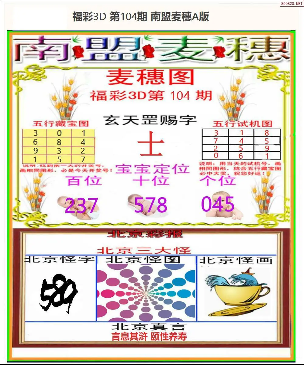 南盟麦穗A版