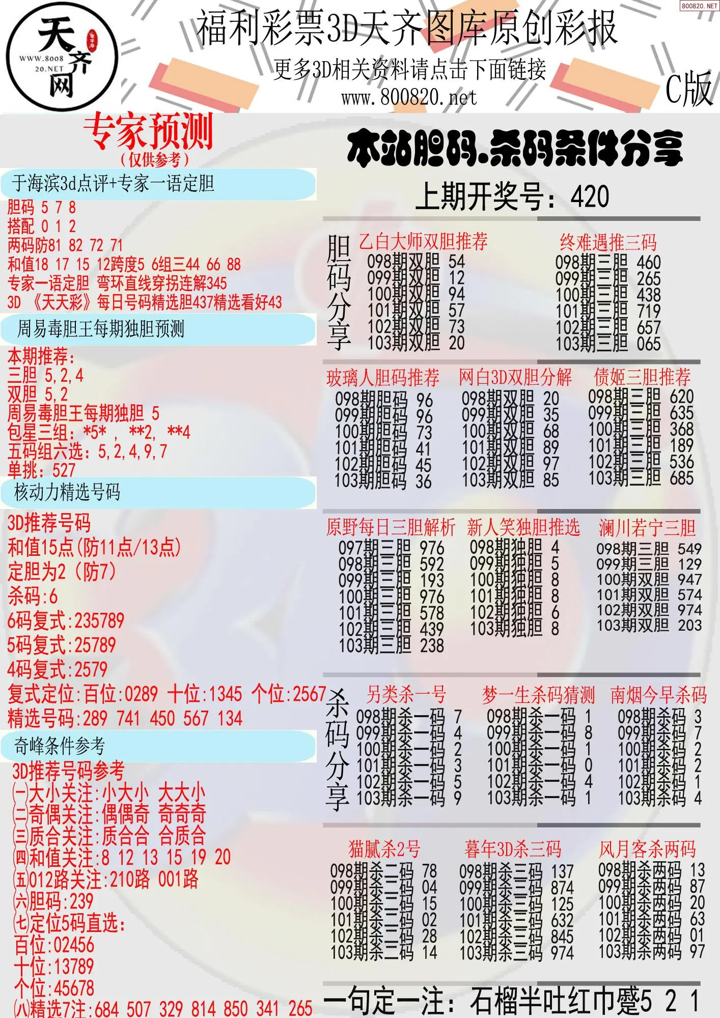 天齐原创彩报C