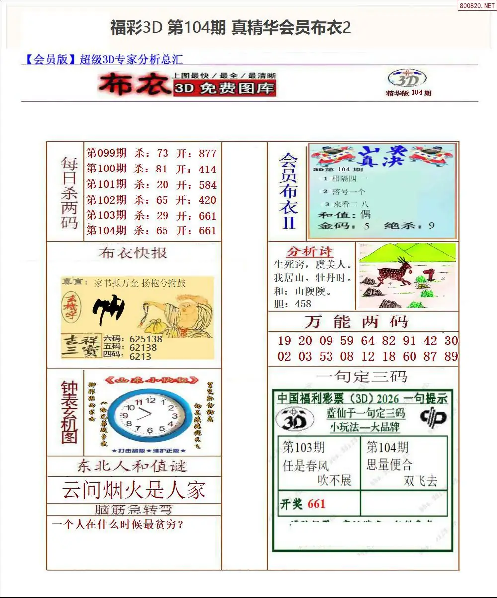 真精华会员布衣2