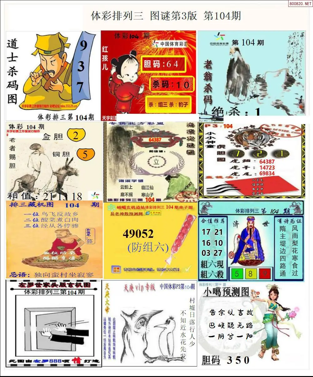 体彩p3图谜三版