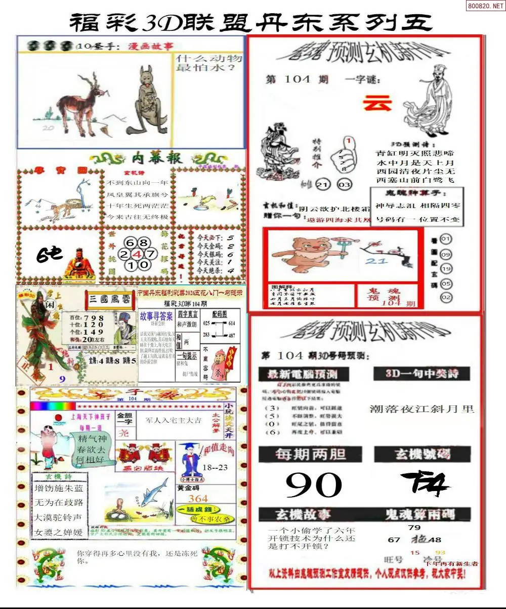 丹东彩吧联盟4