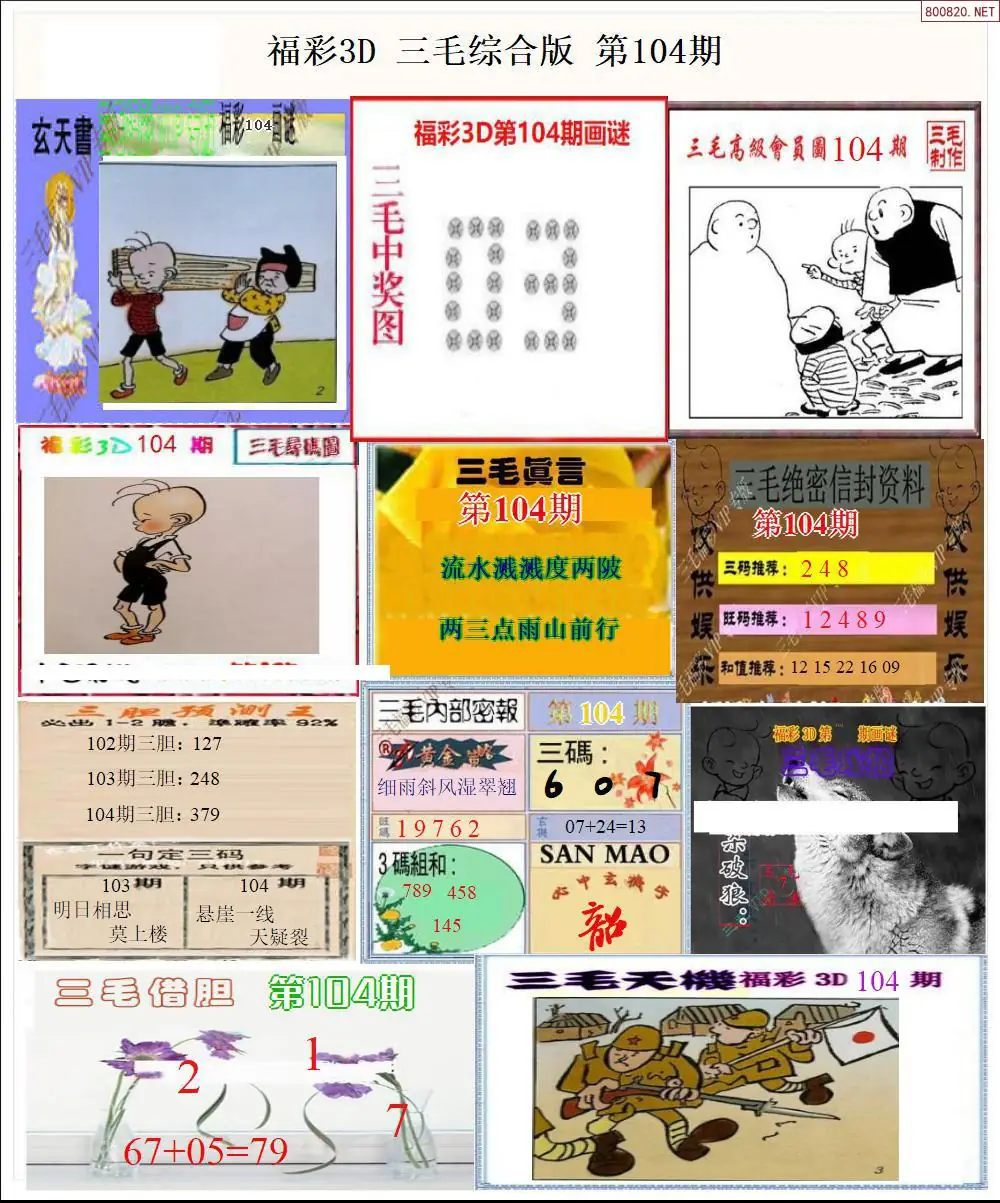 三毛全图打印版