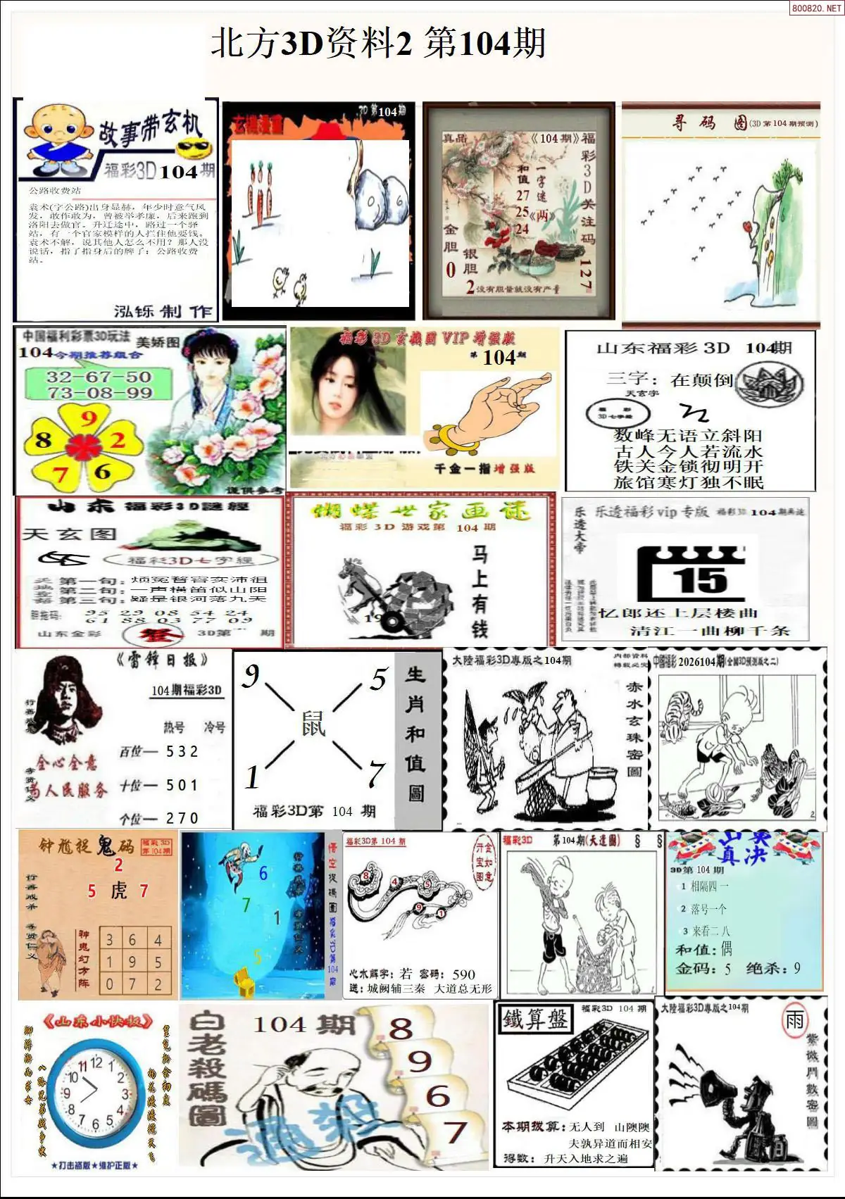 北方资料2