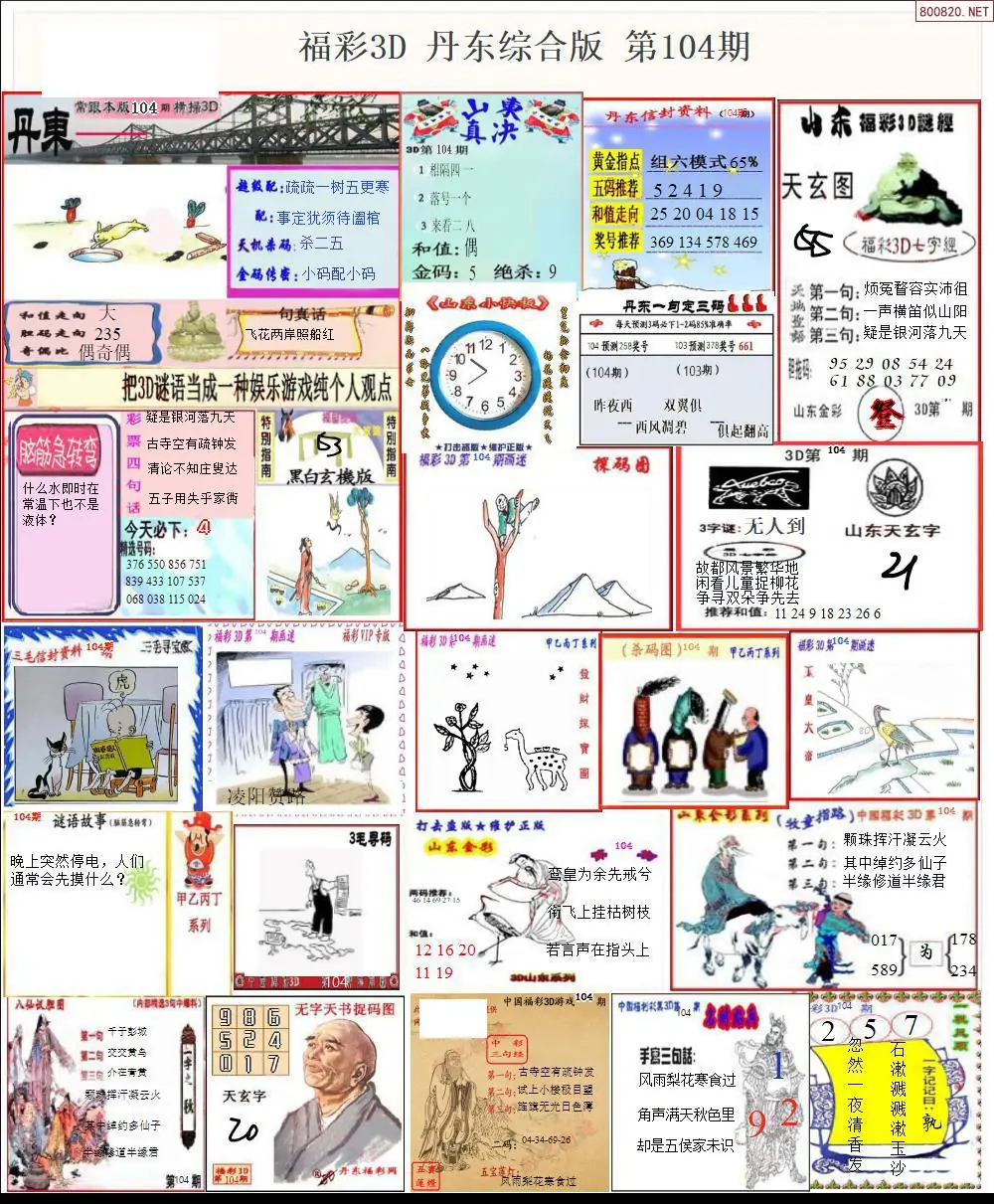 丹东全图打印版