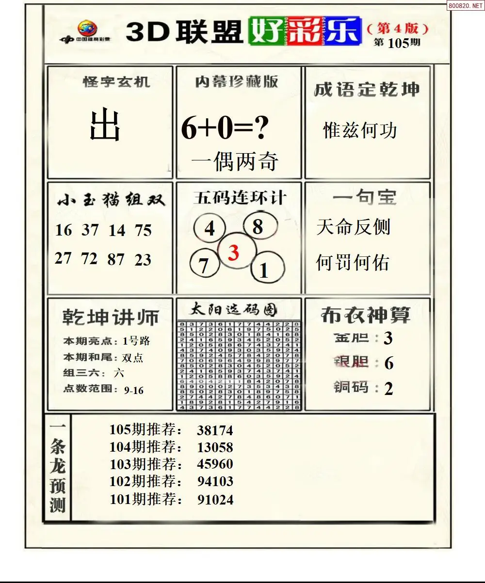 联盟好彩乐4