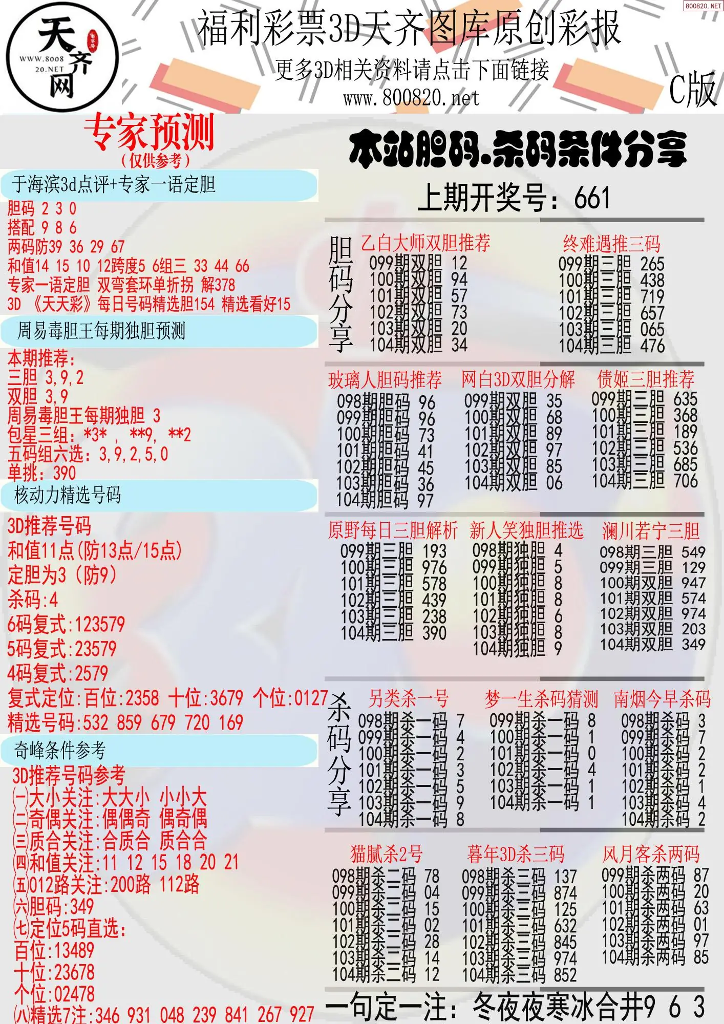 天齐原创彩报C