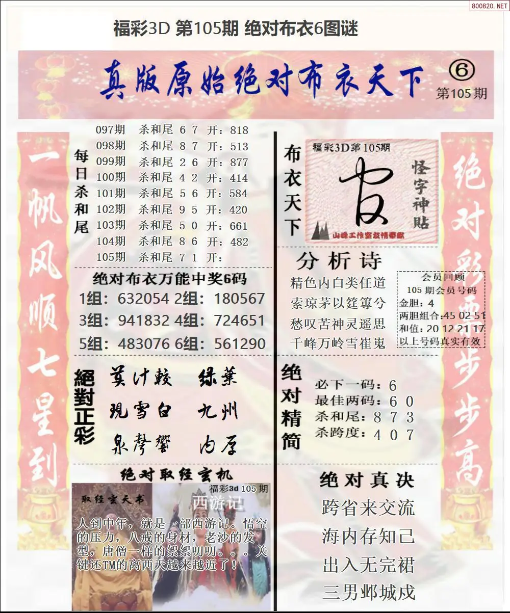 绝对布衣6