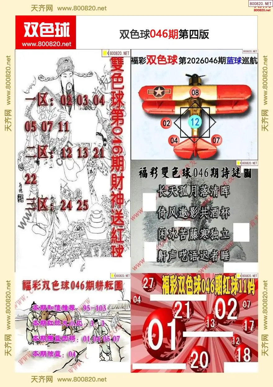 双色球字图谜四版