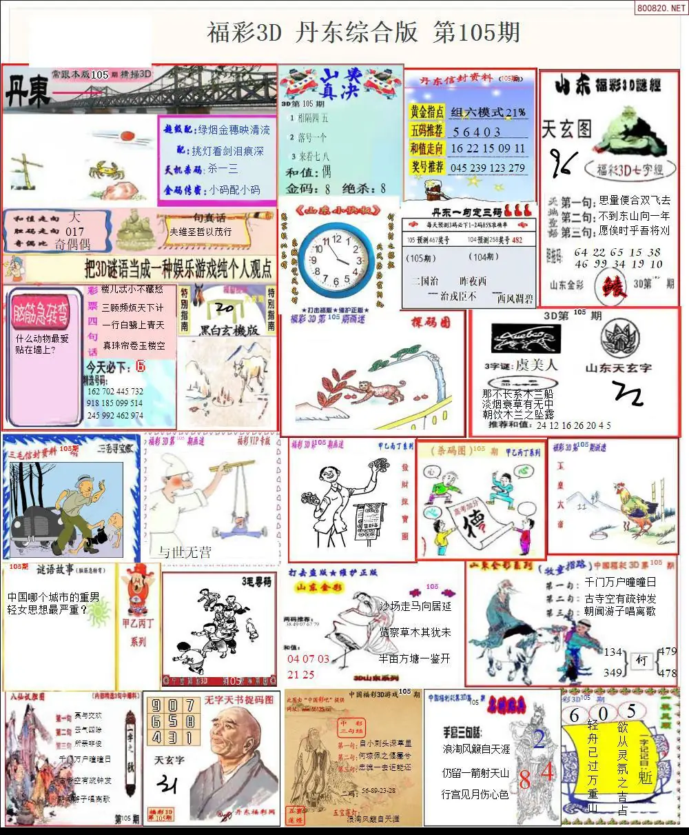 丹东全图打印版