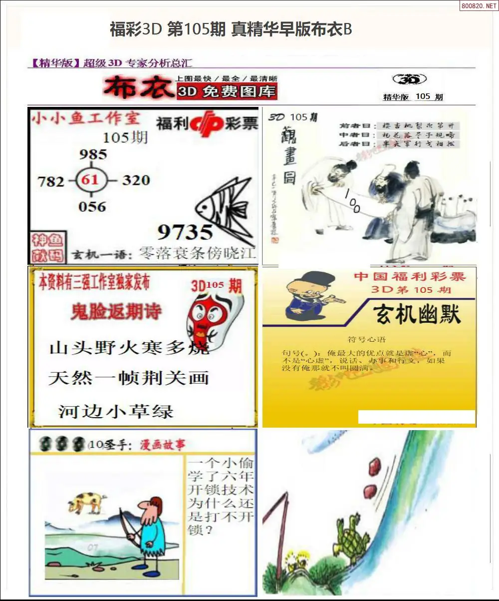 真精华早版布衣B