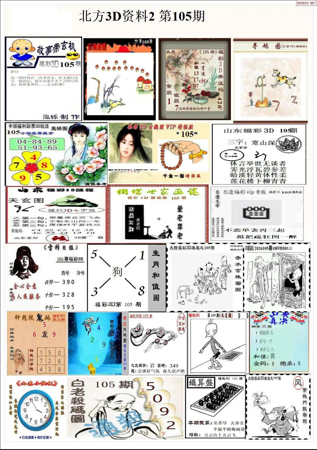 北方资料2