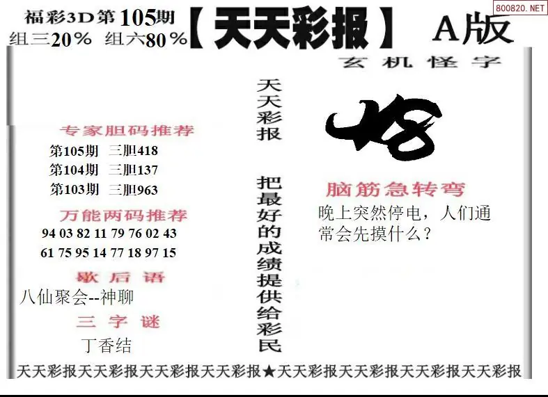 天天彩报1版