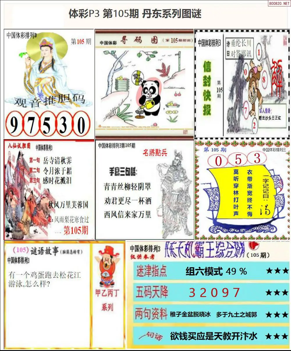 丹东P3系列图谜