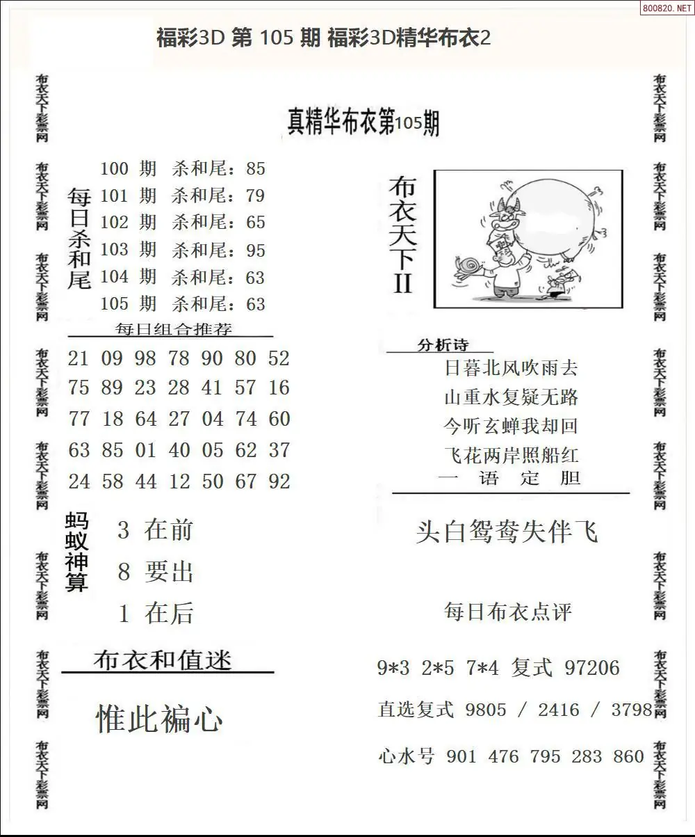 精华布衣2