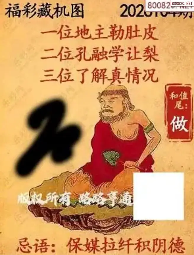 乐彩3D藏机图 | (藏机天机全图)