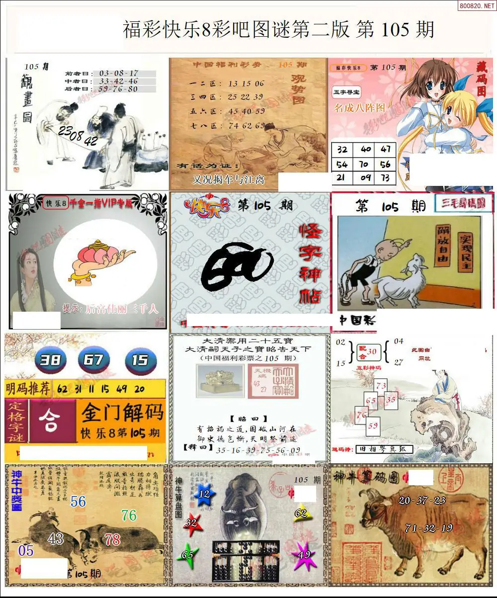 快乐8图谜二版