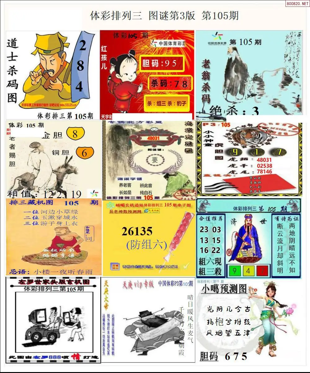 体彩p3图谜三版