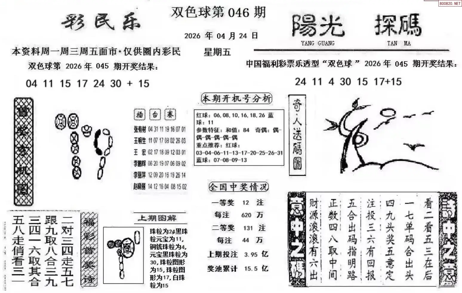 彩民乐+阳光探码图文版