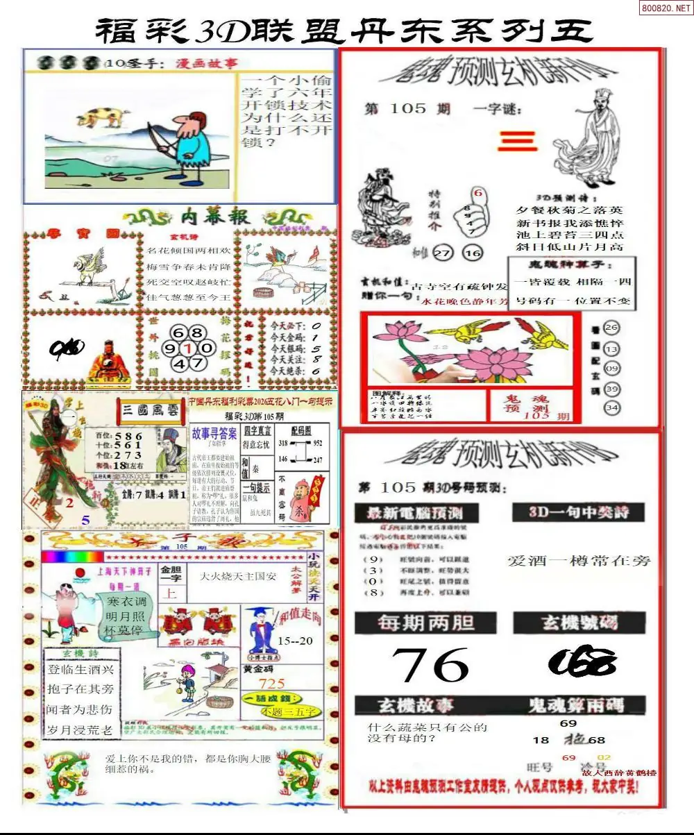 丹东彩吧联盟4