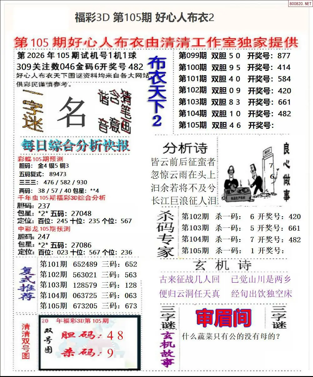 好心人布衣2