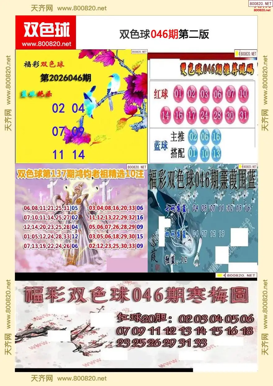 双色球字图谜二版