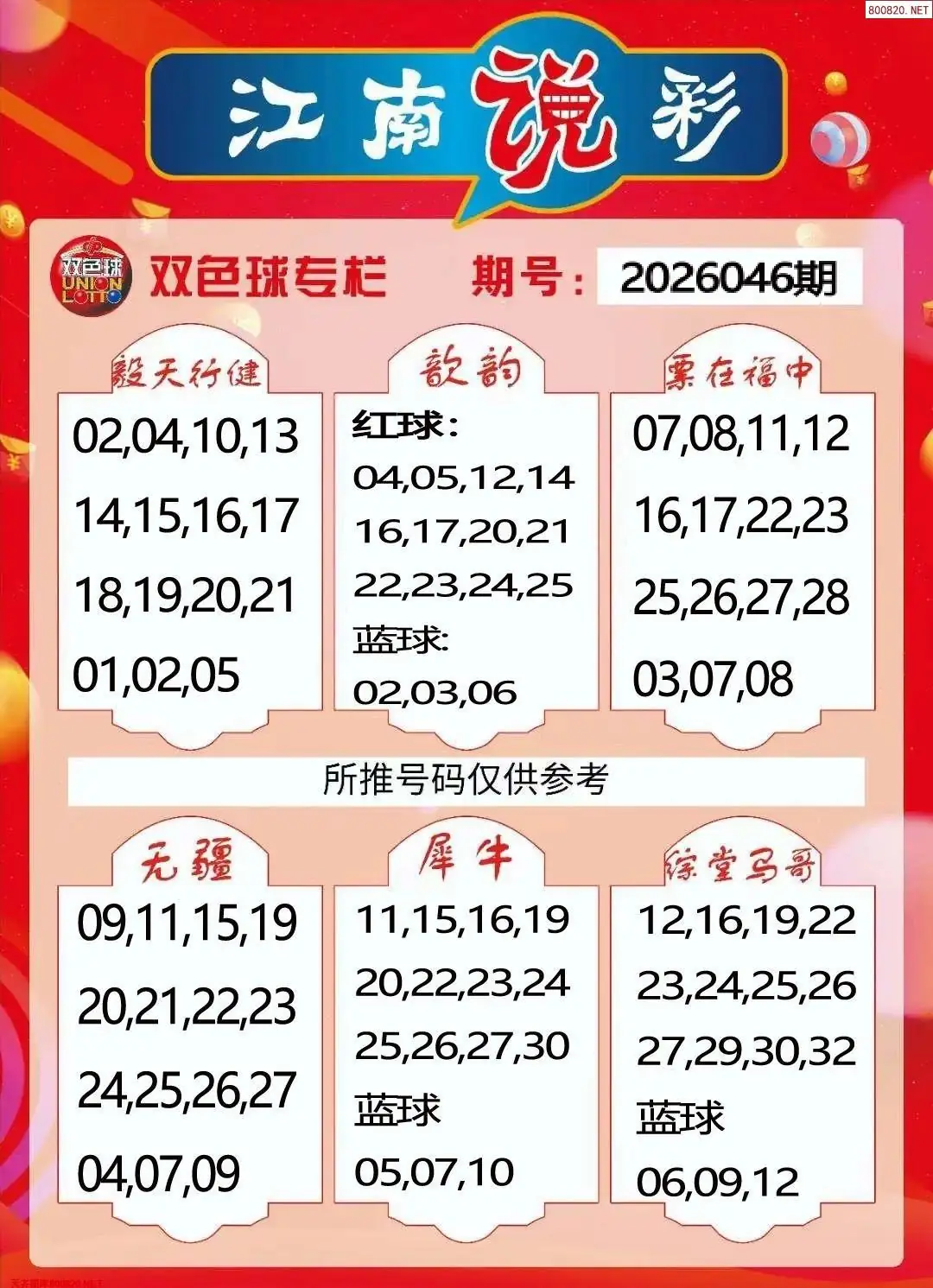 江南看彩