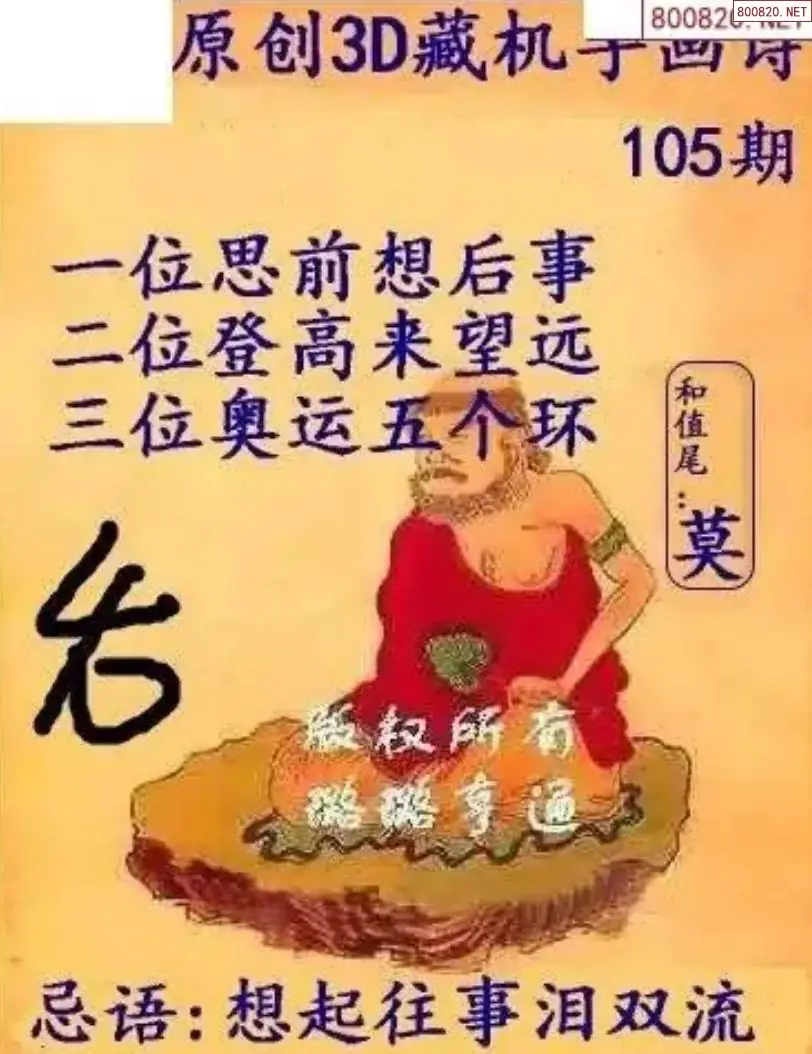 牛彩3D藏机图