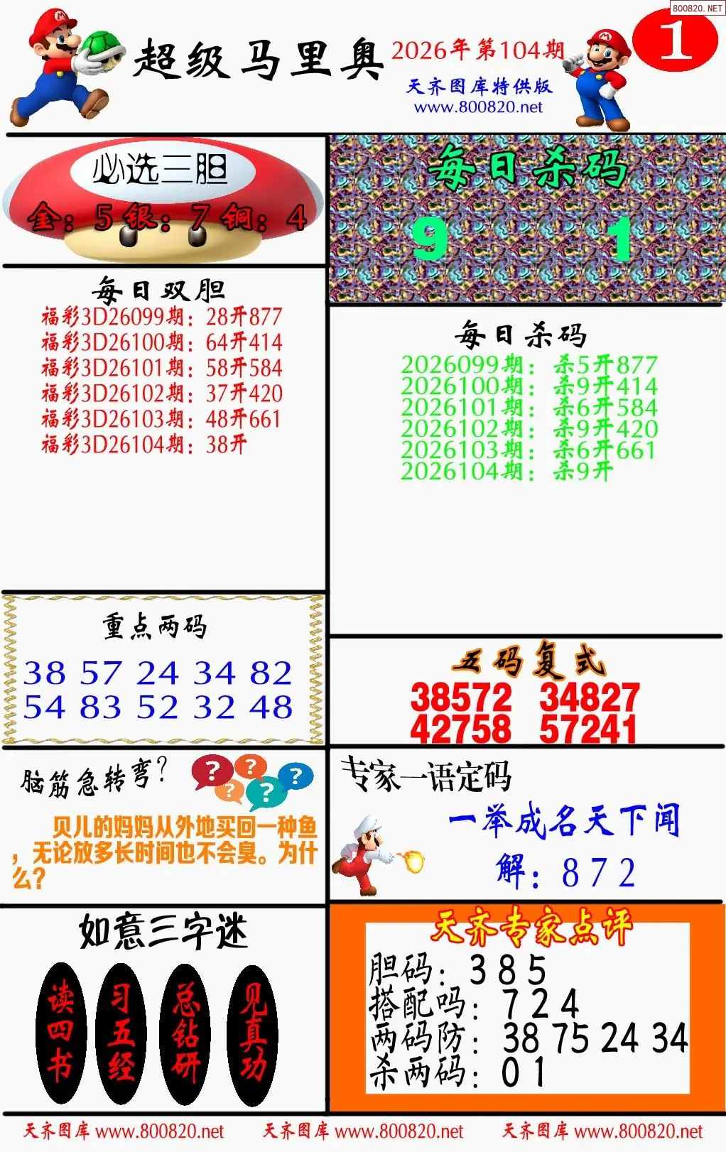 马里奥1版