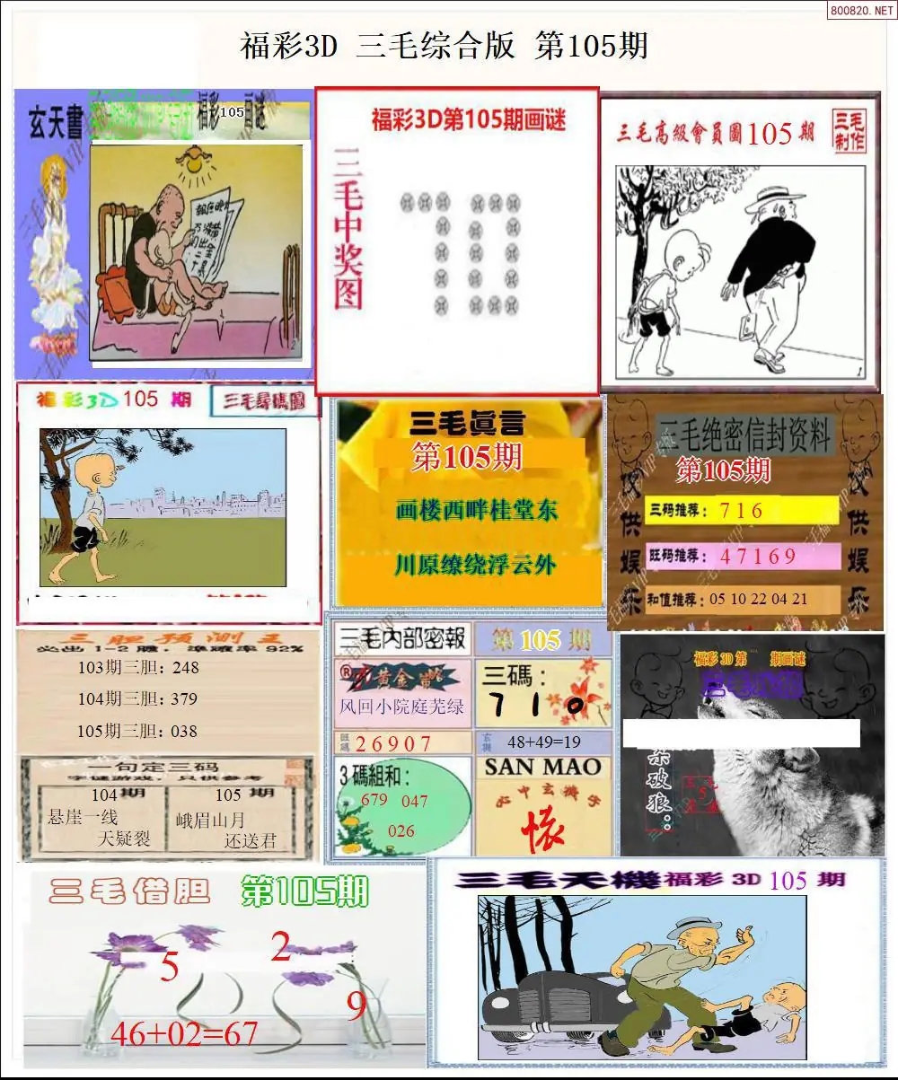 三毛全图打印版