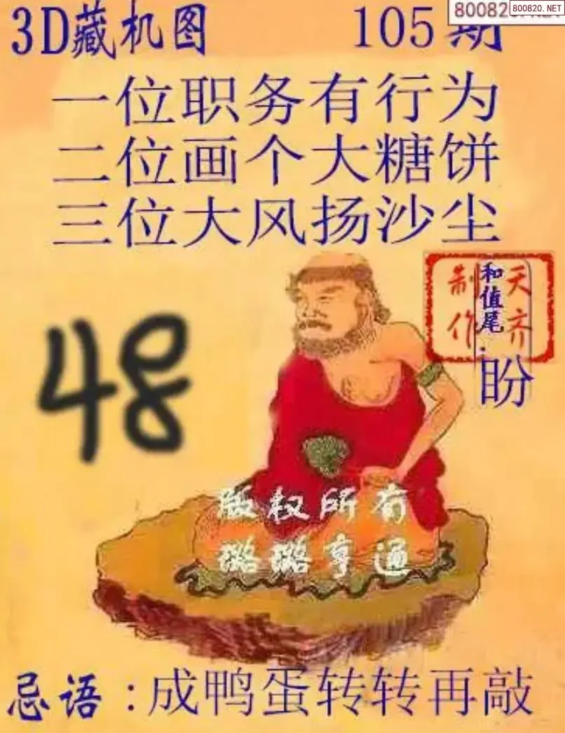 天齐3D藏机图