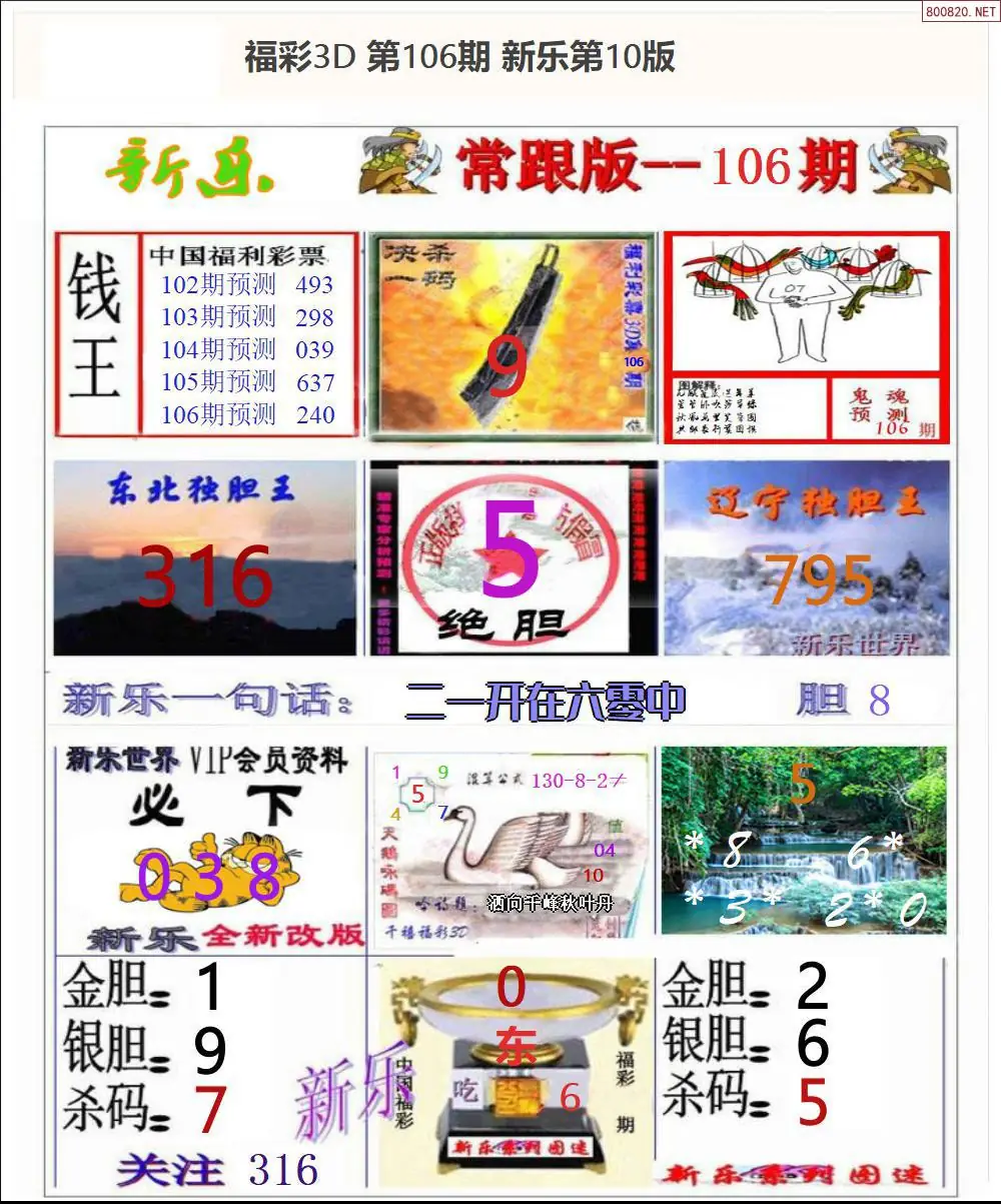 新乐报一版
