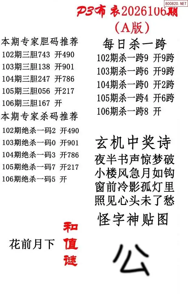 p3牛彩布衣A版