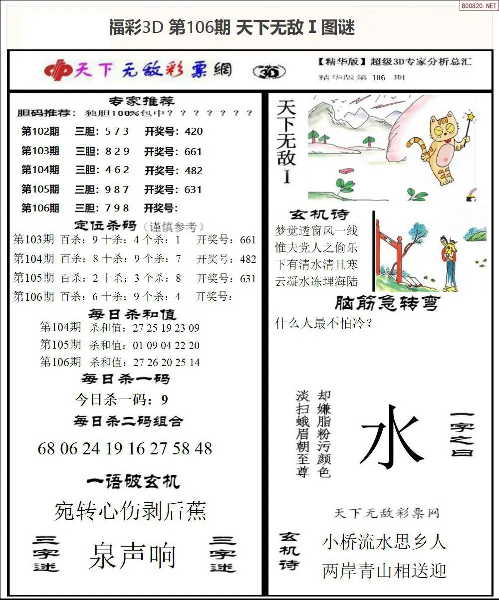 3D天下荐彩1