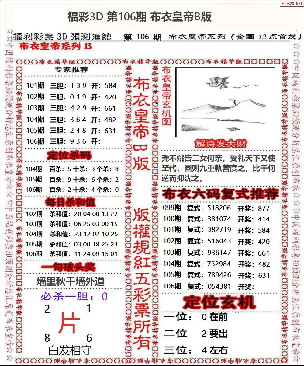 布衣皇帝B版